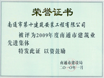  2009年度先进集体